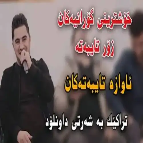 گیان گیانو باوانم